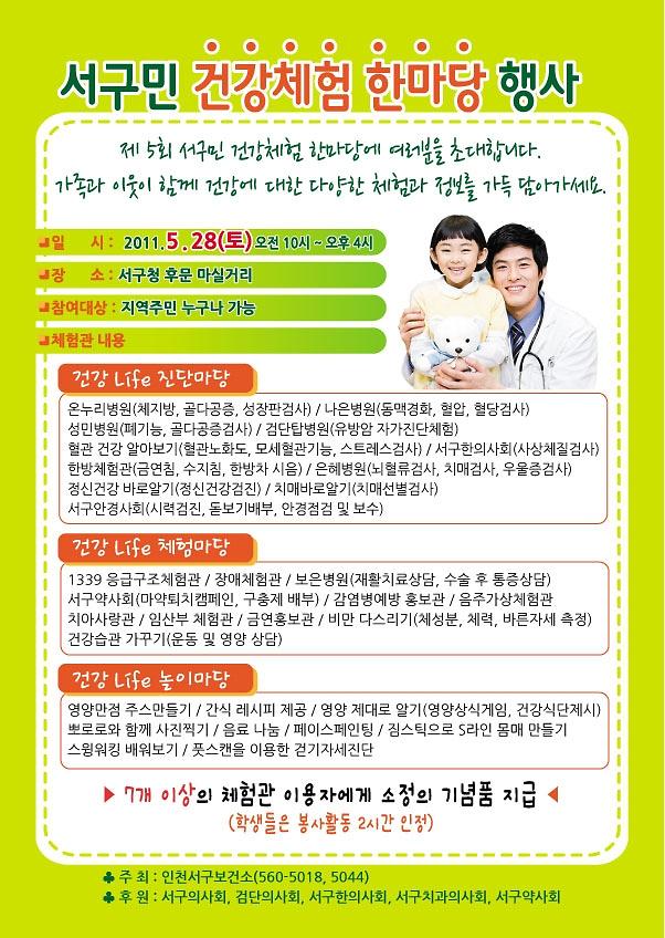 건강체험한마당 안내문[1].JPG 이미지